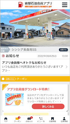 岩塚石油会員アプリのおすすめ画像3
