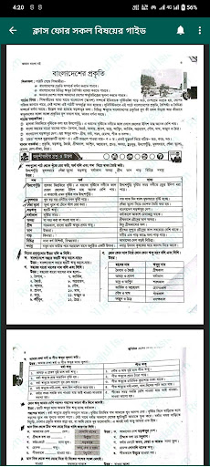 Class Four All Subject Guide