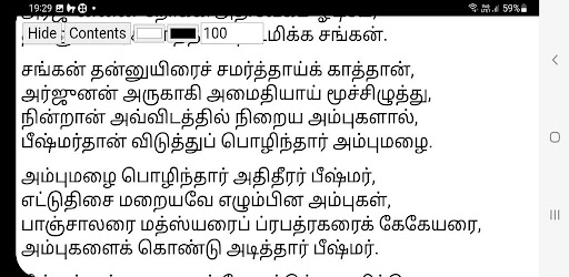 Android application மஹாபாரதம்-9(Mahabarata-9) screenshort