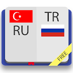 Cover Image of Download Турецко-русский и русско-турец  APK