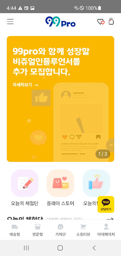Android application 99Pro – 체험단 공동구매, 구구프로, 99프로 screenshort