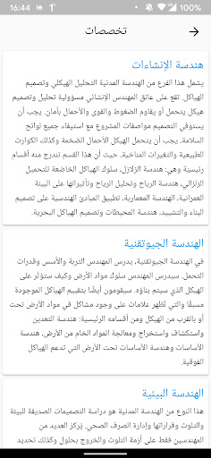 دليل المهندس المدني Screenshot