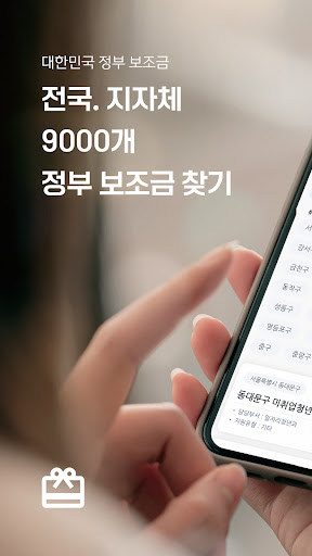 Android application 정부 보조금 찾기 screenshort