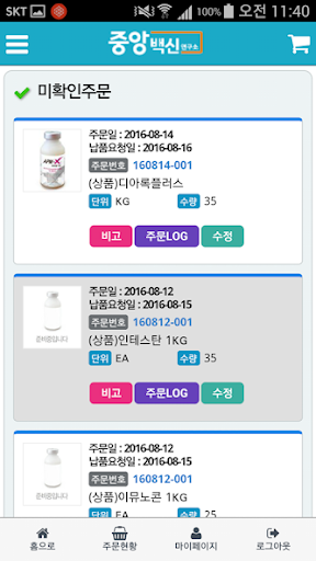 중앙백신연구소 Screen 3