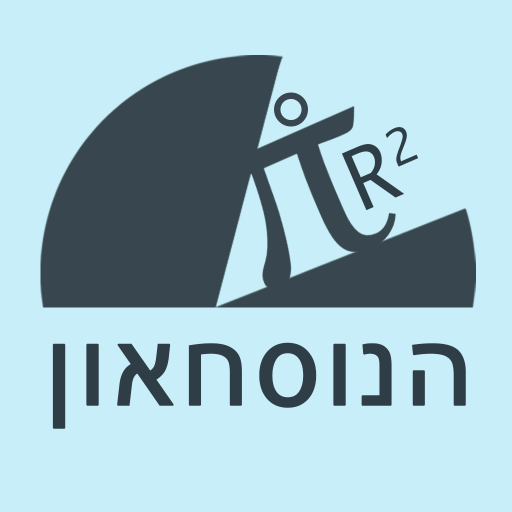 הנוסחאון logo