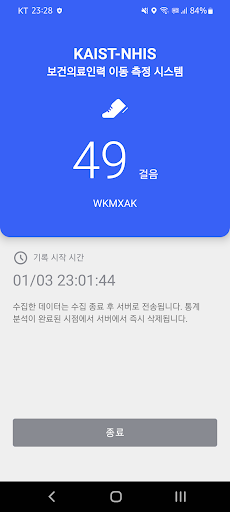 보건의료인력 이동 측정 시스템 Screen 3
