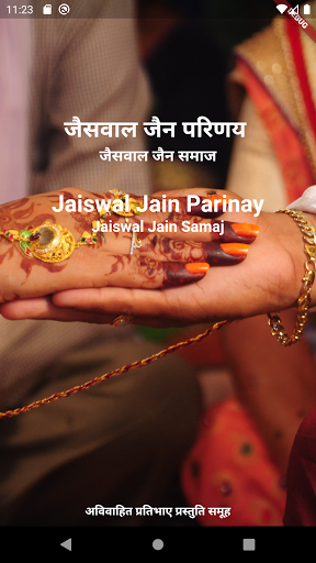 Android application Jaiswal Jain Parinay screenshort