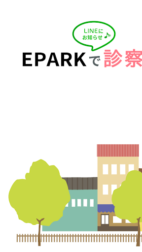 Android application EPARKで診察まち screenshort