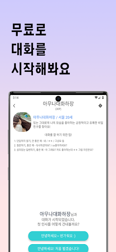 톡톡톡: 랜덤채팅, 랜쳇, 친구만들기, 만남, 동네친구 Screen 3