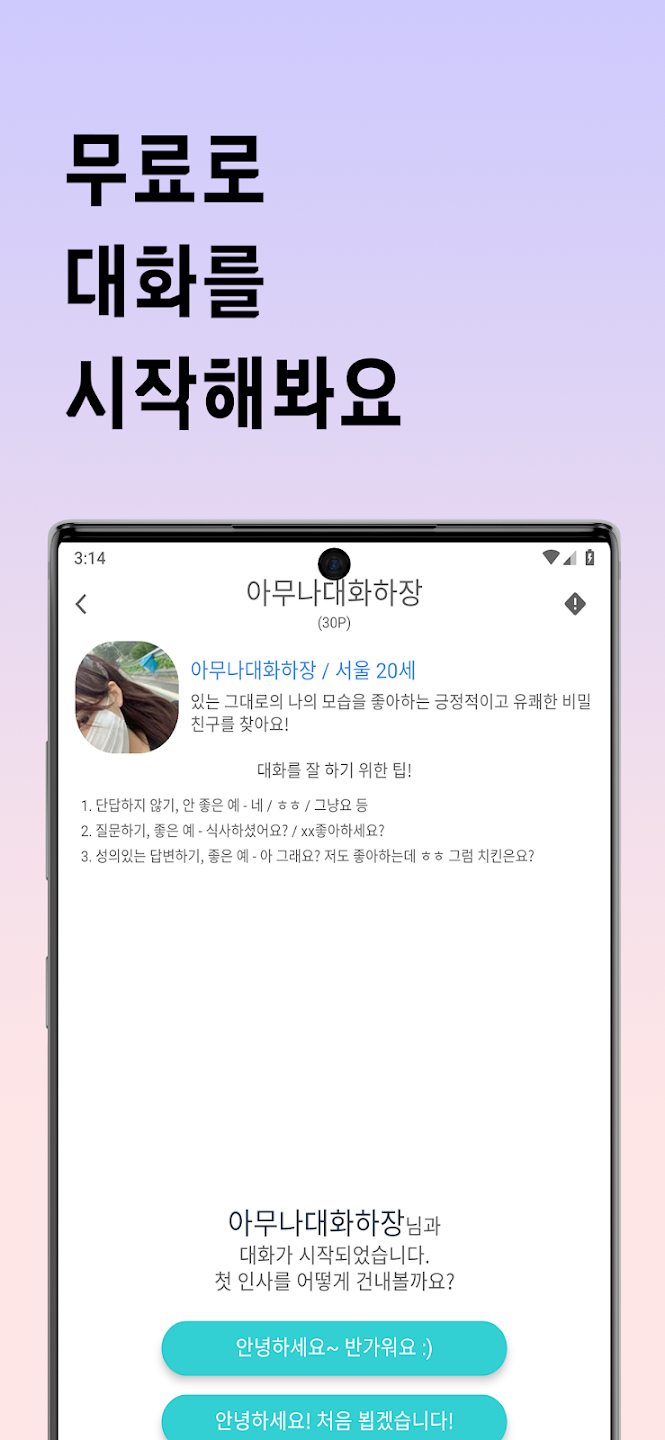 Pc에서 톡톡톡 - 채팅, 랜쳇, 랜덤채팅, 만남 앱을 다운로드 - Ld플레이어