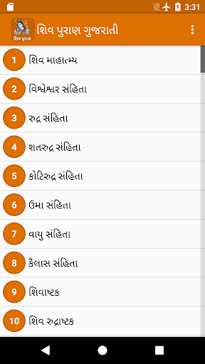 Android application Shiv Puran Gujarati screenshort