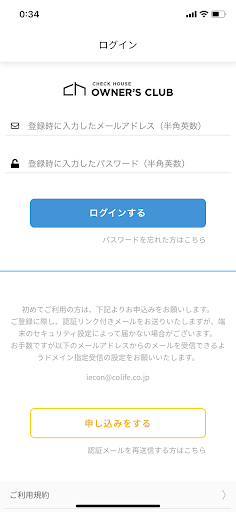 チェックハウス オーナーズクラブアプリ Screen 3
