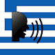 Greek Vocabulary ดาวน์โหลดบน Windows