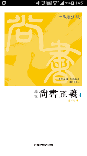 Android application 상서정의4 screenshort