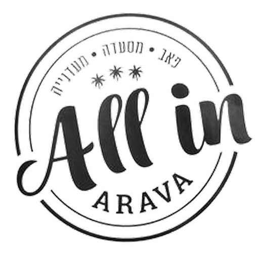 ערבה אול אין - Arava All in logo