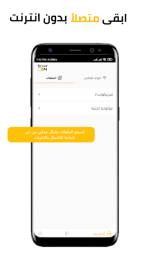StayOn Screen 2