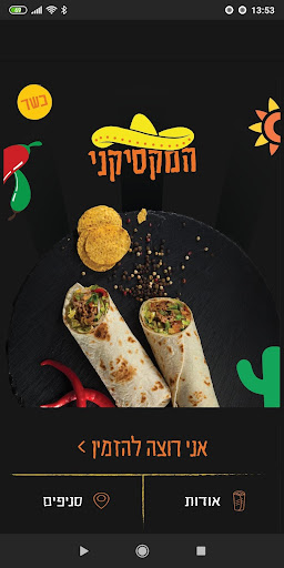 המקסיקני - Mexicani Screen 2