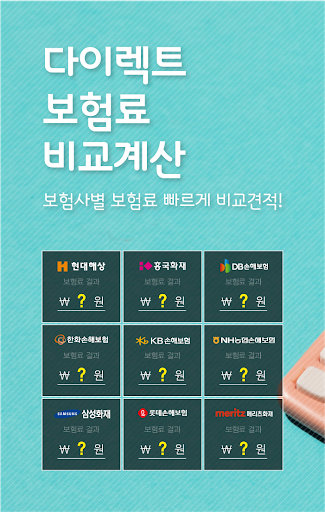 Android application 보험다모아 2대질병보험 3대질병보험추천 3대질병진단비보 screenshort