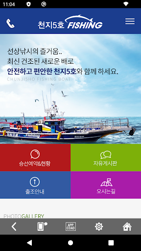 천지5호 - 인천 배낚시, 우럭, 쭈꾸미, 선상낚시 Screen 2