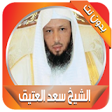 Saad bin Atiq  without Net icon