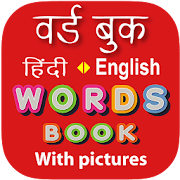 Top 40 Education Apps Like Hindi Word Book - वर्ड बुक - Best Alternatives
