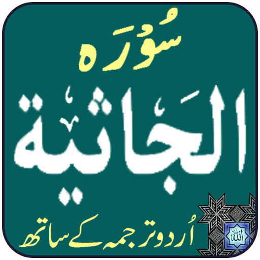 Surah Jasiah logo