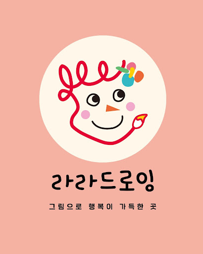 Android application 라라드로잉미술학원 screenshort