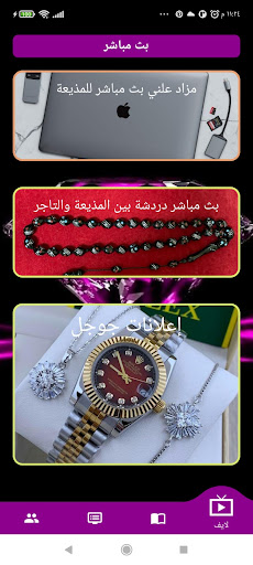 Android application اللؤلؤة للمزادات screenshort
