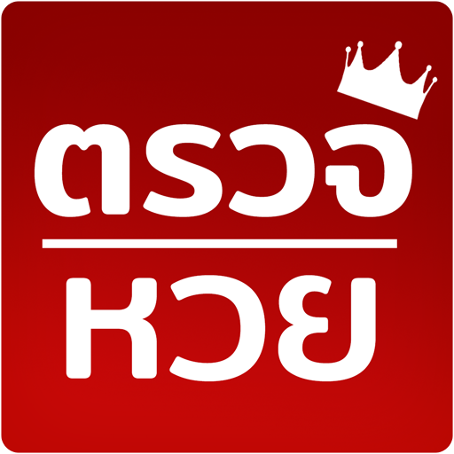 Check Thai Lottery 2.0.0 Icon
