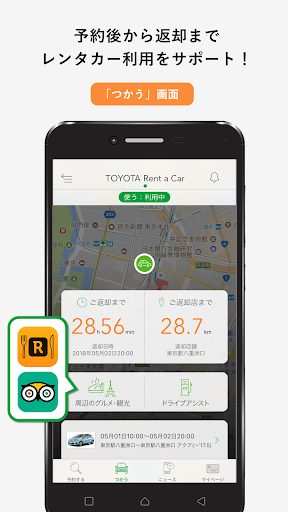 トヨタレンタカーアプリ Screen 3