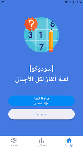 سودوكو لعبة ألغاز لكل الأجيال Screen 3
