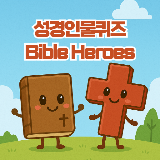 Bible Heroes Quiz