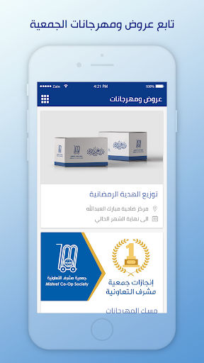 جمعية مشرف التعاونية Screen 3
