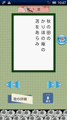 Android application 百人一首 screenshort