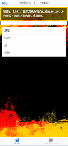 クイズfor鬼滅の刃 週刊少年ジャンプアプリ Screen 2