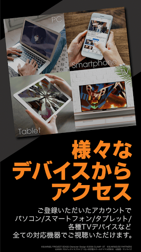 バンダイチャンネル見放題アプリ Screen 3