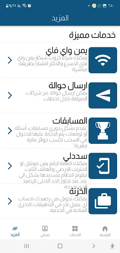 صالح حذيريف موبايل Screen 3