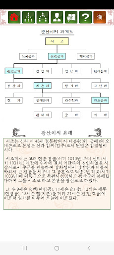 Android application 광산이씨 만호공파 screenshort