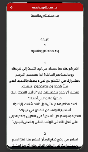 كيف اصبح رومانسي Screenshot 2 - AppWisp.com