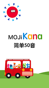 MOJiKana：日语五十音学习