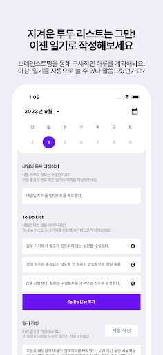 Tomorrow Diary Screen 2