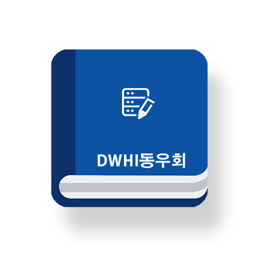 DWHI회원수첩 logo