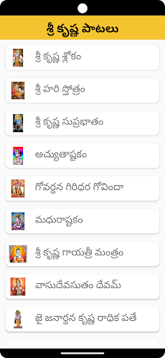 Android application SriKrishna songs screenshort
