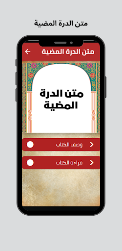 Android application متن الدرة المضية screenshort