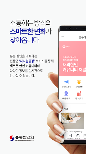Android application 홍콩 한인회 디지털광장 screenshort
