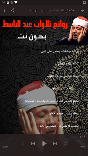 عبد الباسط عبد الصمد بدون نت Screen 2