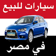 Top 10 Auto & Vehicles Apps Like سيارات للبيع في مصر - Best Alternatives