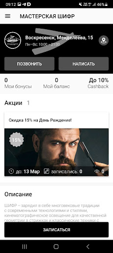 Мастерская «Шифр» Screen 2