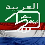 Cover Image of Télécharger Practice Arabic Dutch Words  APK