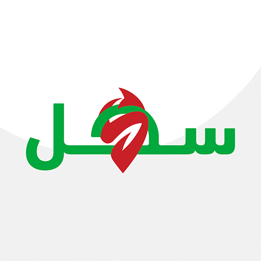 سهل بلاس Download on Windows